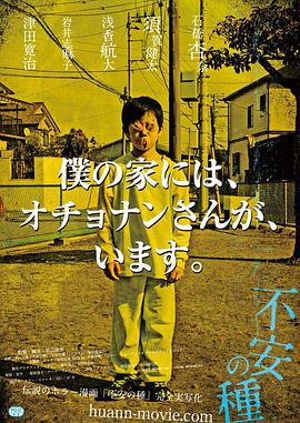 女神羞羞研究所《不安的种子 不安の種》免费在线观看