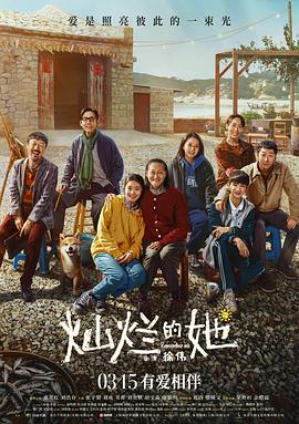 女神羞羞研究所《灿烂的她》免费在线观看