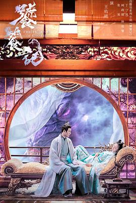 女神羞羞研究所《饕餮记》免费在线观看