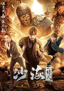 女同视频《沙海番外之蚌人》免费在线观看