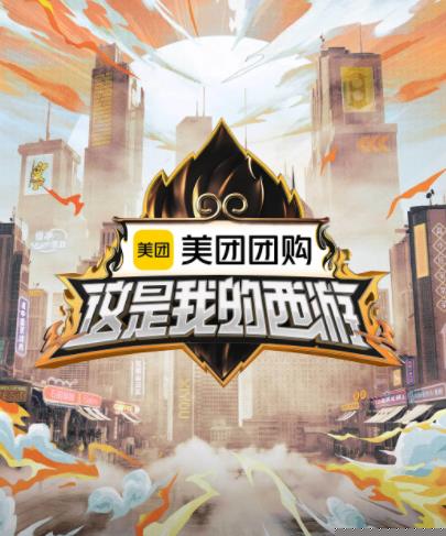 好色TV《这是我的西游》免费在线观看