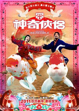 女同视频《神奇侠侣》免费在线观看