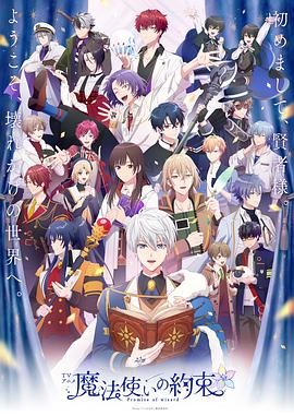 女同视频《魔法使的约定 魔法使いの約束》免费在线观看