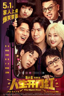 好色TV《人生开门红》免费在线观看