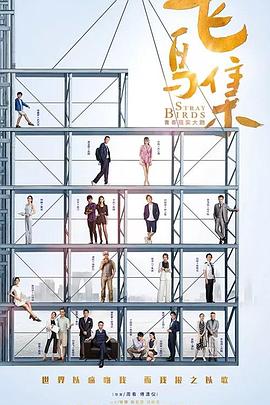 好色TV《飞鸟集》免费在线观看
