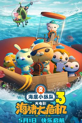 好色TV《海底小纵队：海啸大危机[预告片]》免费在线观看