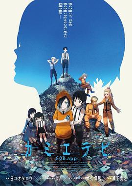 女神羞羞研究所《神选 第二季 カミエラビ シーズン2完結編》免费在线观看