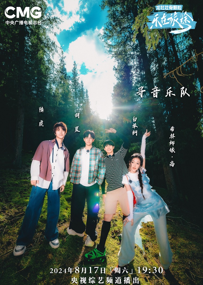 女同视频《乐在旅途第二季》免费在线观看