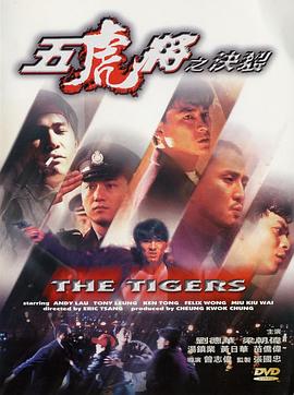 女同视频《五虎将之决裂》免费在线观看