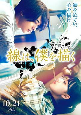 好色TV《线，画出的我 線は、僕を描く》免费在线观看