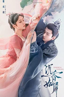 好色TV《沉香如屑·沉香重华》免费在线观看
