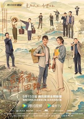 女同视频《在希望的田野上》免费在线观看
