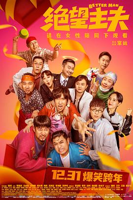 女神羞羞研究所《绝望主夫》免费在线观看