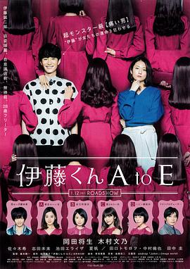女神羞羞研究所《伊藤君A到E》免费在线观看
