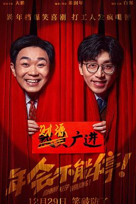 女同视频《年会不能停！》免费在线观看