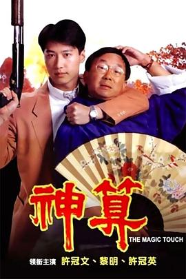 女神羞羞研究所《神算》免费在线观看