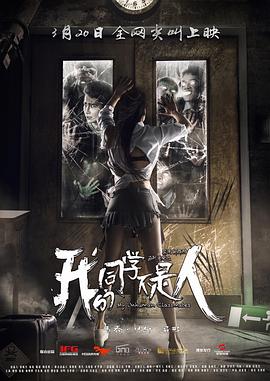 女神羞羞研究所《我的同学不是人》免费在线观看
