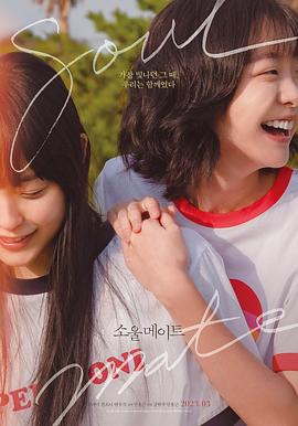 好色TV《再见，我的灵魂伴侣 소울메이트》免费在线观看