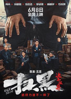 好色TV《扫黑·决不放弃》免费在线观看