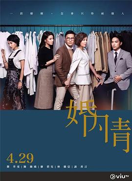 女神羞羞研究所《婚内情 婚內情》免费在线观看