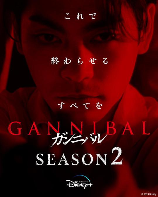 好色TV《噬亡村 第二季 ガンニバル Season 2》免费在线观看