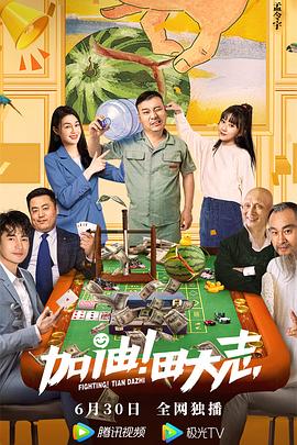 女神羞羞研究所《加油！田大志》免费在线观看