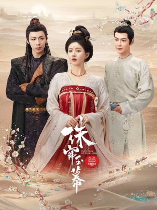 女同视频《珠帘玉幕》免费在线观看