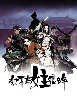 好色TV《她不当女主很多年[电影解说]》免费在线观看