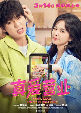女同视频《真爱营业》免费在线观看
