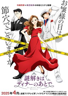 好色TV《推理要在晚餐后》免费在线观看