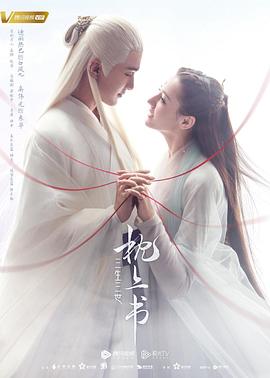 好色TV《三生三世枕上书》免费在线观看