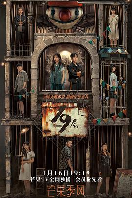 女神羞羞研究所《19层》免费在线观看