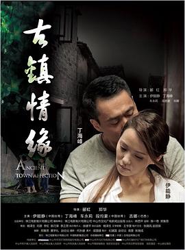 女同视频《古镇情缘》免费在线观看