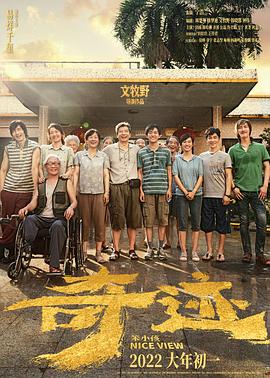 好色TV《奇迹·笨小孩》免费在线观看