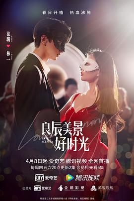 好色TV《良辰美景好时光》免费在线观看