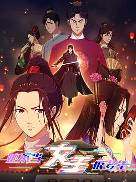 好色TV《她不当女主很多年》免费在线观看