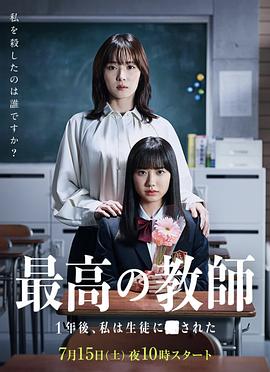 女神羞羞研究所《最好的老师 1年后、我被学生■了》免费在线观看