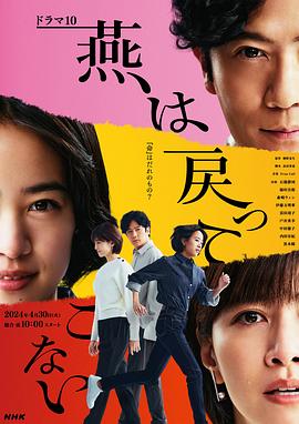 女同视频《燕子不再归来》免费在线观看