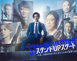 女同视频《STAND UP START》免费在线观看