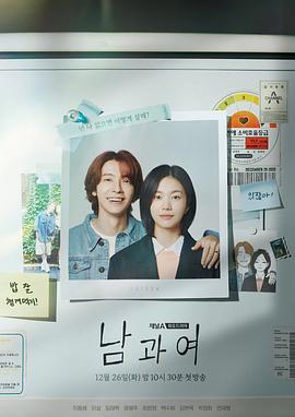 女同视频《男与女 남과 여》免费在线观看