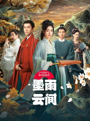 好色TV《墨雨云间》免费在线观看