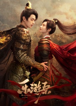 女神羞羞研究所《乐游原》免费在线观看