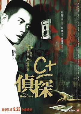 女同视频《C+侦探粤语》免费在线观看