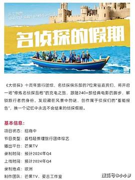 好色TV《名侦探的假期》免费在线观看