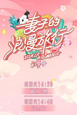 女神羞羞研究所《妻子的浪漫旅行第四季》免费在线观看