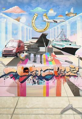 女神羞羞研究所《一日打工限定》免费在线观看