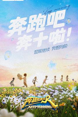 好色TV《奔跑吧 第六季》免费在线观看