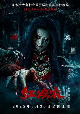 女同视频《红嫁衣》免费在线观看