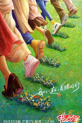 女同视频《花儿与少年·丝路季》免费在线观看