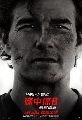 好色TV《碟中谍8：最终清算 Mission: Impossible - The Final Reckoning》免费在线观看